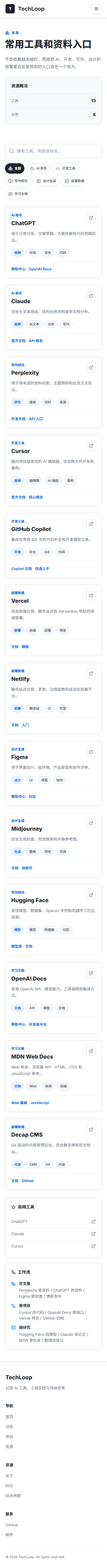 资源页移动端